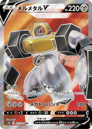 Melmetal V - 077/071 (077/071) - S10b Pokemon GO Holofoil