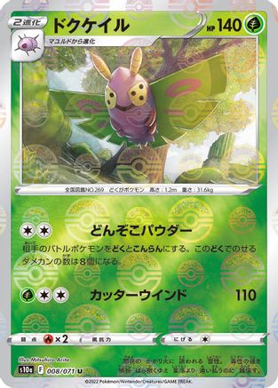 Dustox (Mirror Holofoil) (008/071) - S10a Dark Phantasma Holofoil