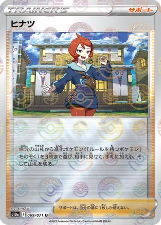 Arezu - 069/071 (Mirror Holofoil) (069/071) - S10a Dark Phantasma Holofoil