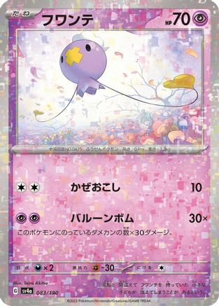 Drifloon - 083/190 (Mirror Holofoil) (083/190) - SV4a Shiny Treasure ex Holofoil