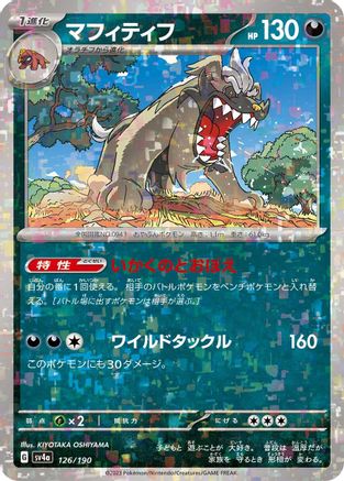 Mabosstiff - 126/190 (Mirror Holofoil) (126/190) - SV4a Shiny Treasure ex Holofoil