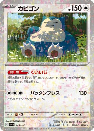 Snorlax - 145/190 (Mirror Holofoil) (145/190) - SV4a Shiny Treasure ex Holofoil
