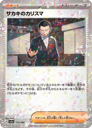Giovanni's Charisma (Mirror Holofoil) (173/190) - SV4a Shiny Treasure ex Holofoil