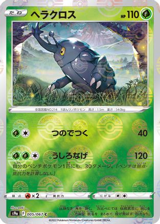 Heracross (Mirror Holofoil) (005/067) - S9a Battle Region Holofoil