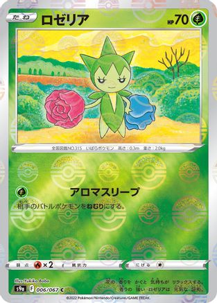 Roselia (Mirror Holofoil) (006/067) - S9a Battle Region Holofoil