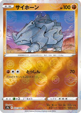 Rhyhorn (Mirror Holofoil) (037/067) - S9a Battle Region Holofoil