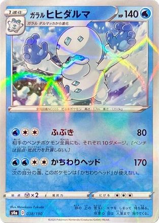 Galarian Darmanitan - 038/190 (Mirror Holofoil) (038/190) - S4a Shiny Star V Holofoil