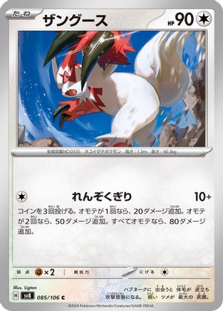 Zangoose (085/106) - SV8 Super Electric Breaker
