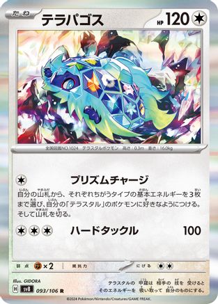 Terapagos (093/106) - SV8 Super Electric Breaker Holofoil
