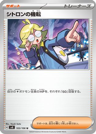 Clemont's Wit - 103/106 (103/106) - SV8 Super Electric Breaker