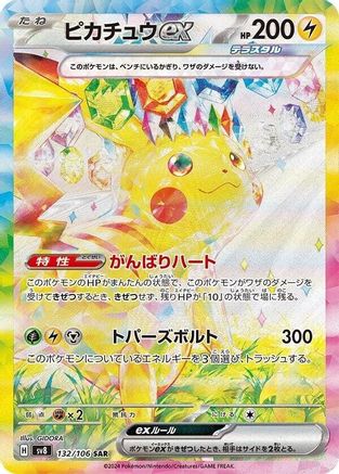 Pikachu ex - 132/106 (132/106) - SV8 Super Electric Breaker Holofoil