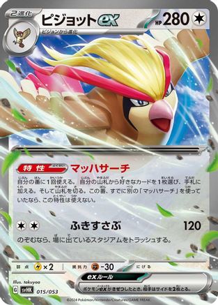 Pidgeot ex (015/053) - SV Ancient Koraidon ex Starter Deck  Build Set Holofoil