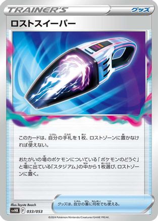 Lost Vacuum (033/053) - SV Ancient Koraidon ex Starter Deck  Build Set