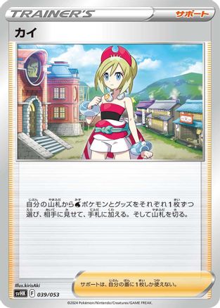 Irida (039/053) - SV Ancient Koraidon ex Starter Deck  Build Set