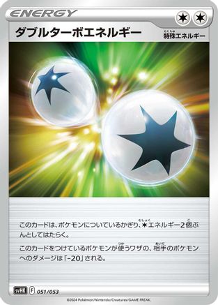 Double Turbo Energy (051/053) - SV Ancient Koraidon ex Starter Deck  Build Set