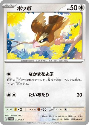 Pidgey (012/053) - SV Future Miraidon ex Starter Deck  Build Set