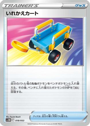 Switch Cart (018/053) - SV Future Miraidon ex Starter Deck  Build Set