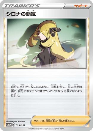 Cynthia's Ambition (039/053) - SV Future Miraidon ex Starter Deck  Build Set
