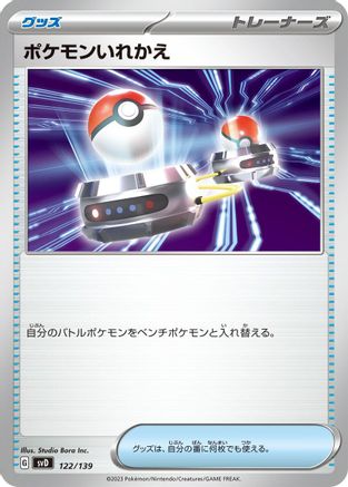 Switch (122/139) - SV ex Start Decks