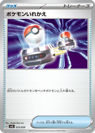 Switch (015/020) - SV Skeledirge ex Terastal Starter Set