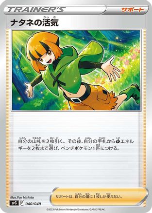 Gardenia's Vigor (040/049) - SV Venusaur Charizard  Blastoise Special Deck Set