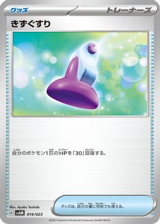 Potion (014/023) - SV ex Starter Set Sprigatito  Lucario ex