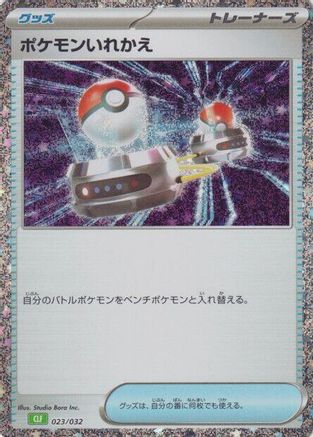 Switch (CLF) (023/032) - Pokemon TCG Classic Venusaur Holofoil