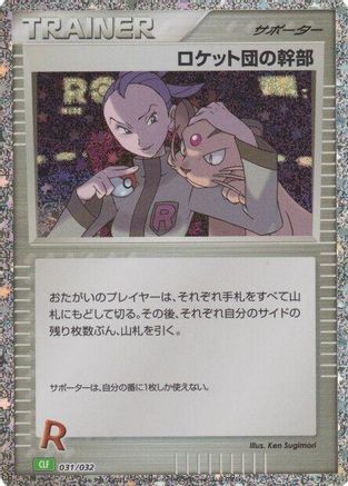 Rocket's Admin. (CLF) (031/032) - Pokemon TCG Classic Venusaur Holofoil