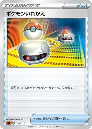 Switch (014/021) - sLL Lucario Starter Set VSTAR