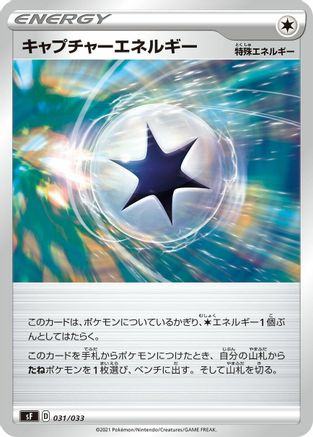Capture Energy (031/033) - sF Single Strike  Rapid Strike Premium Trainer Boxes