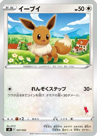 Eevee (037/053) - sH Sword  Shield Family Pokemon Card Game
