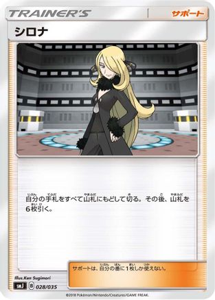 Cynthia (028/035) - smJ Tag Team GX Premium Trainer Box