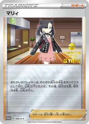 Marnie - 086/S-P (086/S-P) - SP Sword  Shield Promos Holofoil