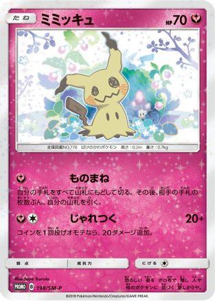 Mimikyu - 198/SM-P (198/SM-P) - SMP Sun  Moon Promos Holofoil