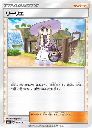 Lillie (126/131) - smH GX Starter Decks