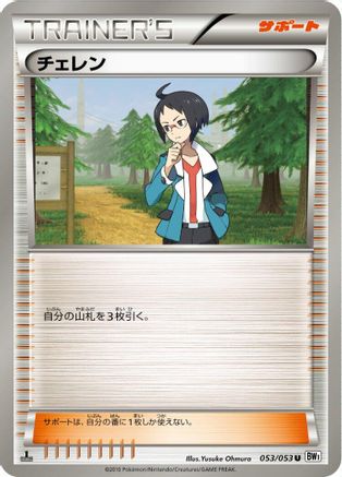 Cheren (053/053) - BW1 White Collection 1st Edition