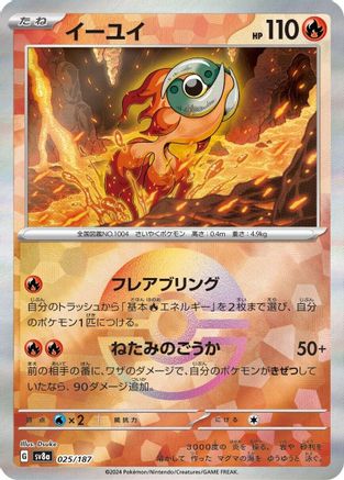 Chi-Yu (Mirror Foil) (025/187) - SV8a Terastal Fest ex Holofoil