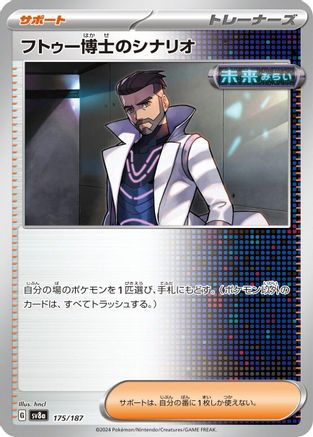 Professor Turo's Scenario (175/187) - SV8a Terastal Fest ex