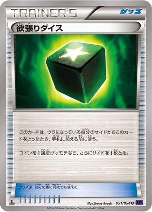 Greedy Dice (051/054) - XY11Bb FeverBurst Fighter 1st Edition