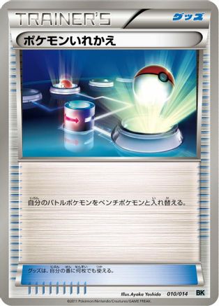 Switch (010/014) - BK Cobalion Battle Strength Deck