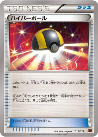 Ultra Ball (012/021) - XYA M CharizardEX Mega Battle Deck