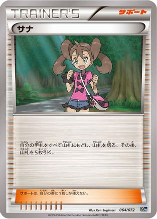 Shauna (064/072) - BREAK Starter Pack