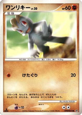 Machop  - DP1 SpaceTime Creation Unlimited