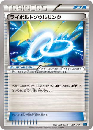 Kyogre Spirit Link (038/049) - M Master Deck Build Box Speed Style