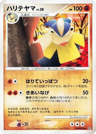Hariyama  - DP4 Moonlit Pursuit Unlimited