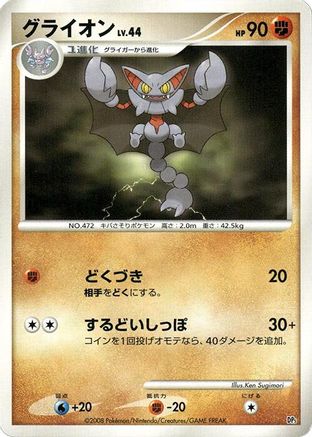 Gliscor  - Heatran vs Regigigas Deck Kit 1st Edition