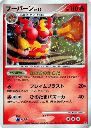 Magmortar  - Magmortar vs Electivire Deck Kit Unlimited Holofoil