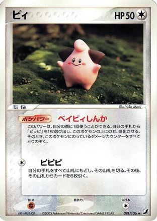 Cleffa (081/106) - Golden Sky Silvery Ocean 1st Edition