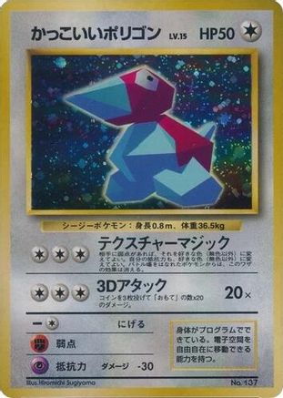 Cool Porygon  - Unnumbered Promotional cards Holofoil
