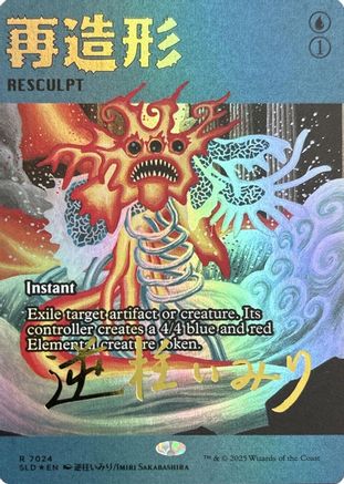 Resculpt (7024) (Rainbow Foil) (SLD-7024) - Secret Lair Drop Series Foil